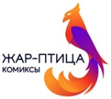 Жар-Птица