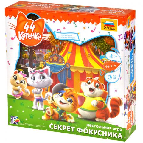 44 котёнка: Секрет фокусника