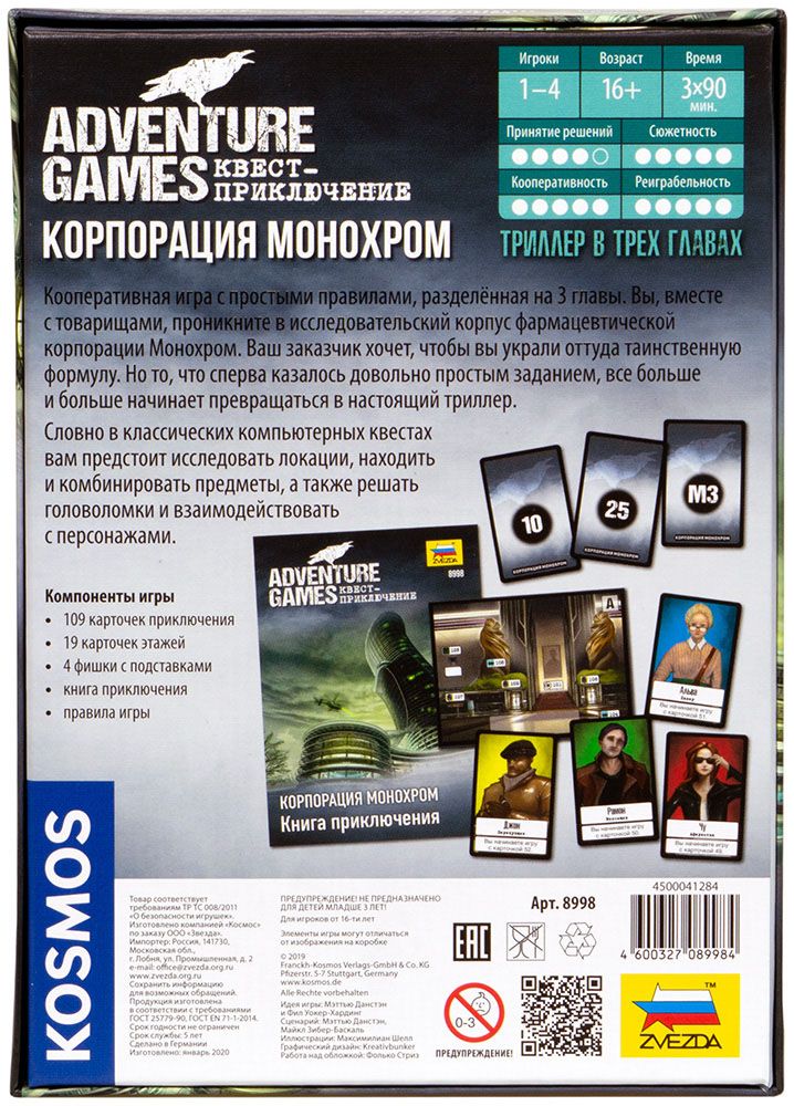 Настольная игра Zvezda Adventure Games. Корпорация Монохром 8998 - фото 3