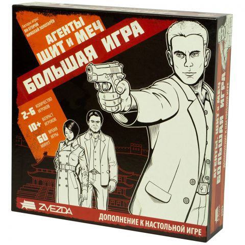 Агенты: Щит и меч. Большая игра