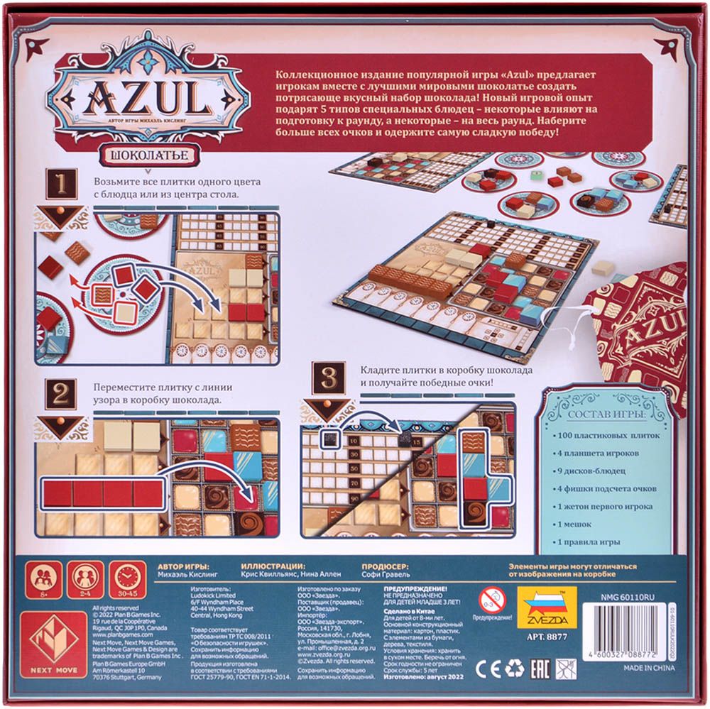 Настольная игра Zvezda Азул: Шоколатье 8877 - фото 3