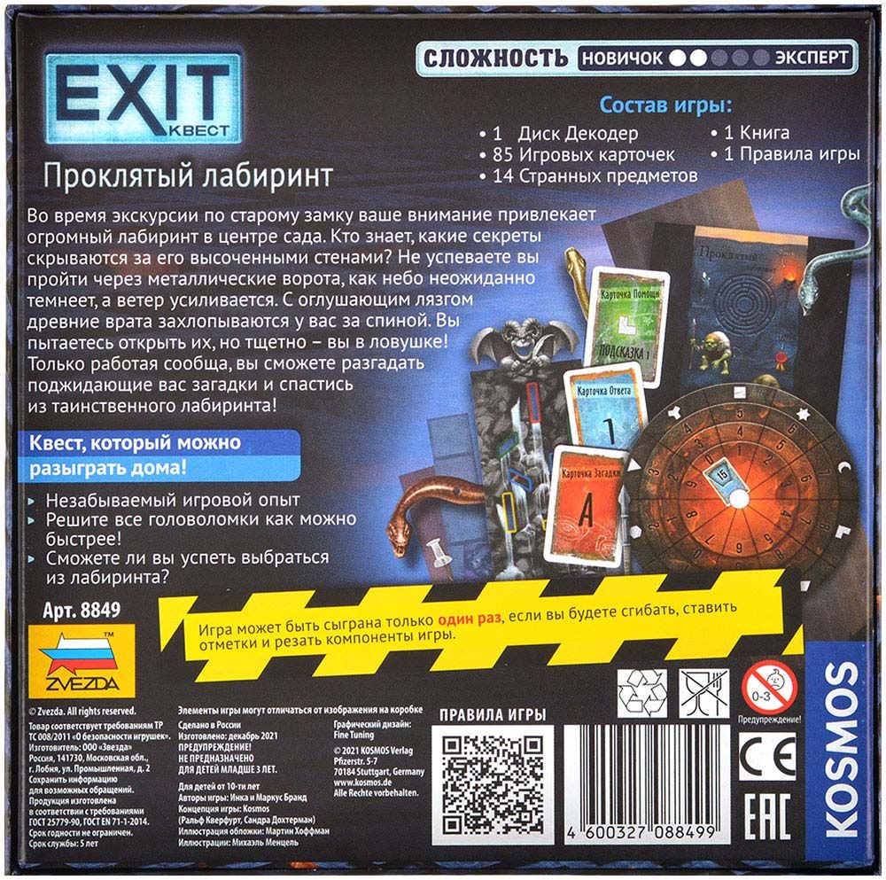 Настольная игра Zvezda EXIT-Квест: Проклятый лабиринт 8849 - фото 3
