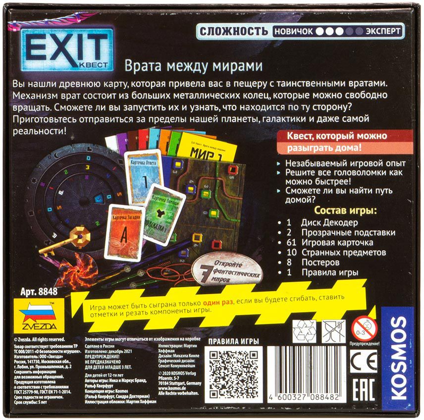 Настольная игра Zvezda EXIT-Квест: Врата между мирами 8848 - фото 3