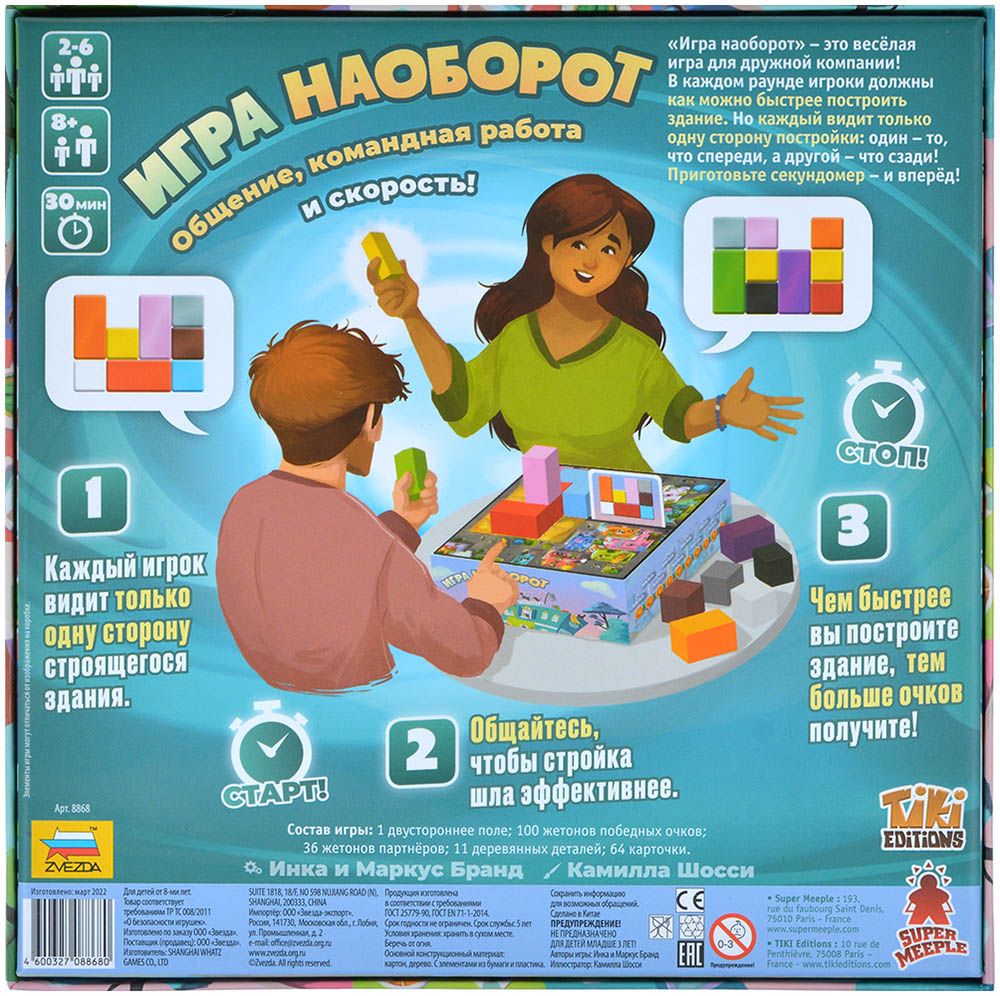 Картинка игра наоборот