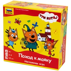 Три кота: Поход к маяку