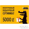 Электронный подарочный сертификат HG – 5000 рублей | Купить настольную игру в магазинах Hobby Games