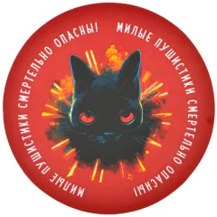 Костер "Милые пушистики"