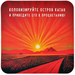 Костер "Остров Катан"