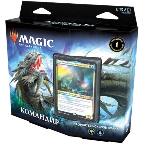 MTG. Легенды Командира: Прорвитесь сквозь волны