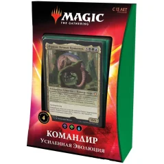MTG. Икория. Командир 2020: Усиленная Эволюция