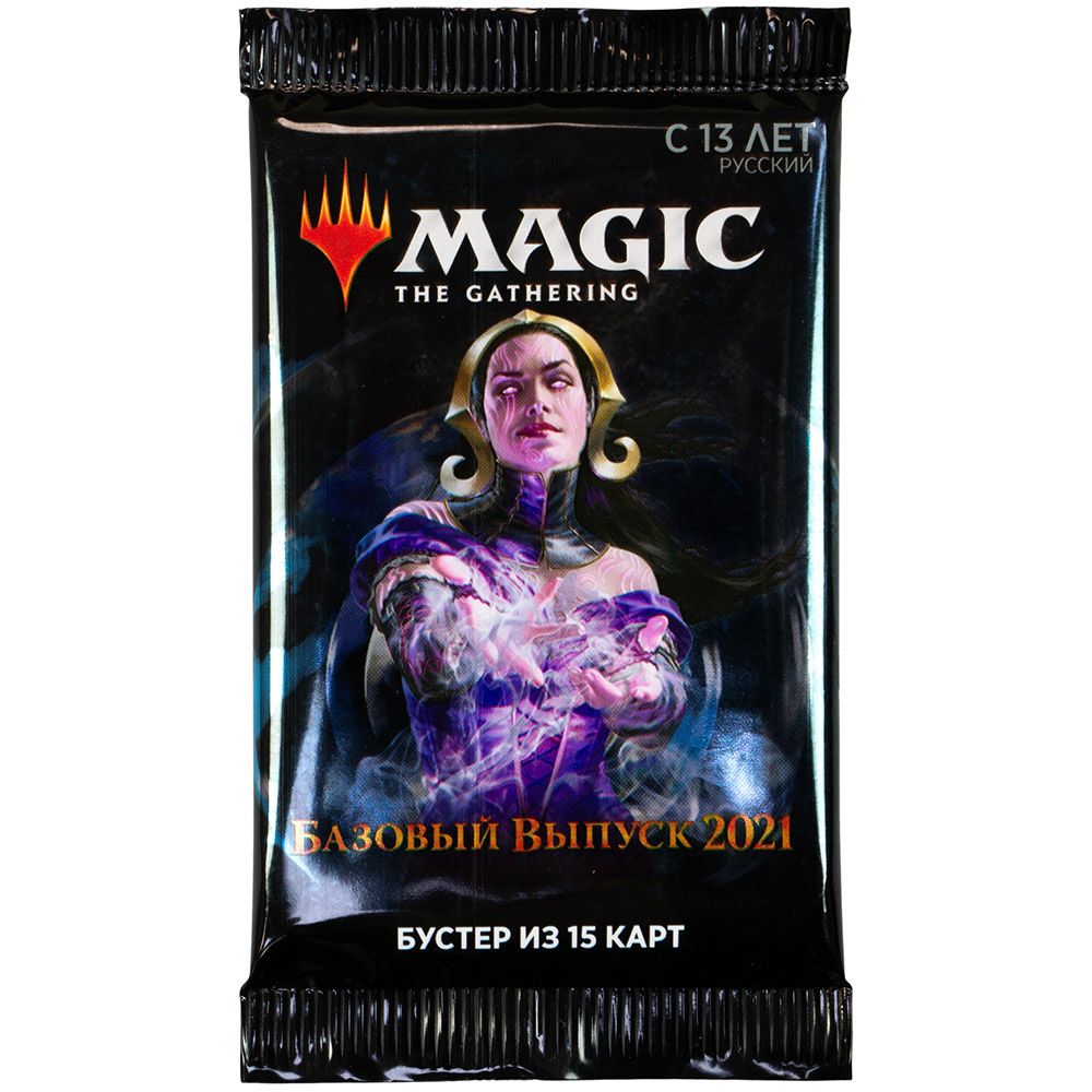 Бустер Wizards of the Coast MTG. Базовый выпуск 2021 - бустер C75031210