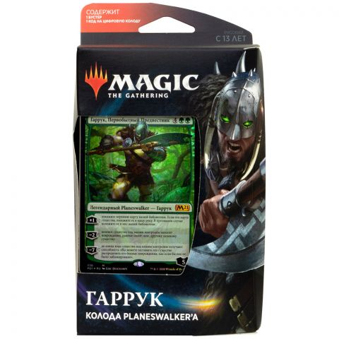 MTG. Базовый Выпуск 2021. Гаррук