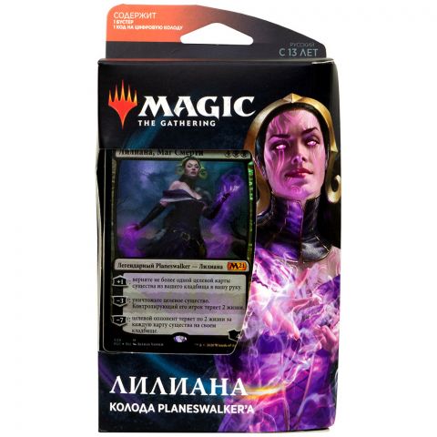 MTG. Базовый Выпуск 2021. Лилиана
