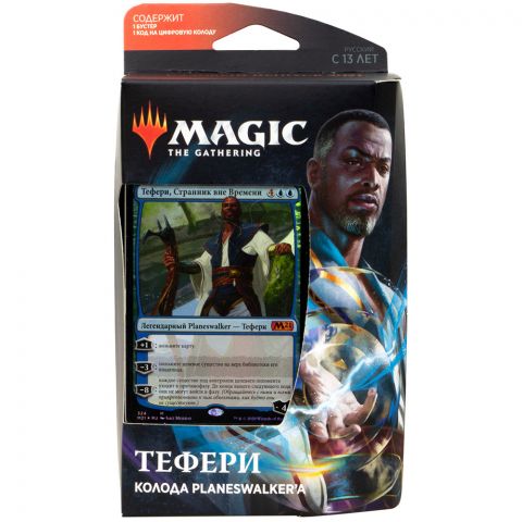 MTG. Базовый Выпуск 2021. Тефери