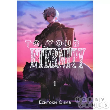 Манга To Your Eternity. Том 1