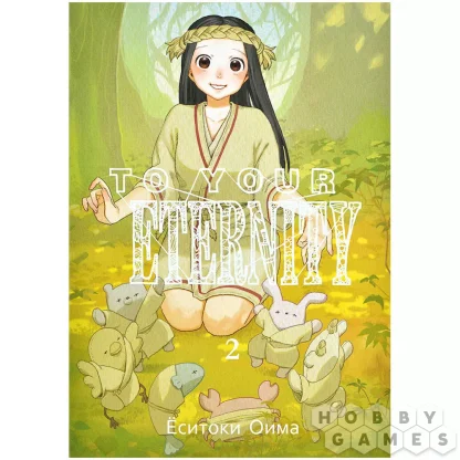 Манга To Your Eternity. Том 2