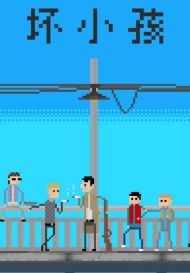 Bad Kids (для PC/Steam)