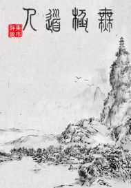 WuJiDaoRen (для PC/Steam)