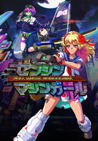 FULL METAL SCHOOLGIRL (для PC/Steam)