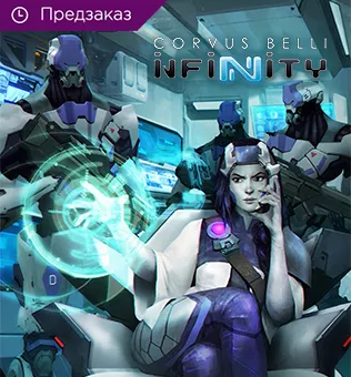 Предзаказ Infinity 23.04