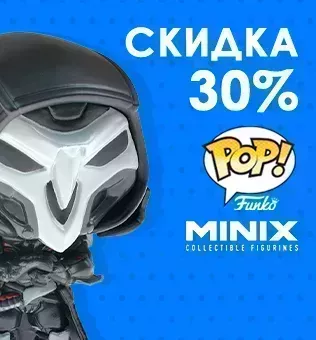 30% скидки на Funko и Minix