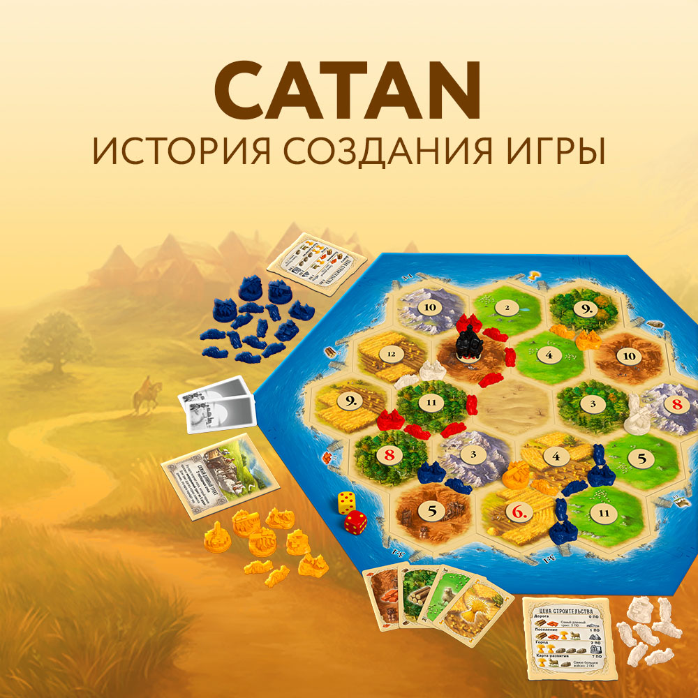 20 лет Catan в России: История великой игры и её создателя |  Интернет-магазин настольных игр Hobby Games в Москве