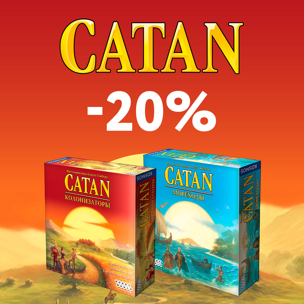 У Catan праздник, у вас – скидка! | Интернет-магазин настольных игр Hobby  Games в Москве