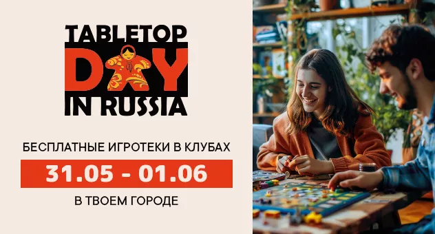 TableTop Day