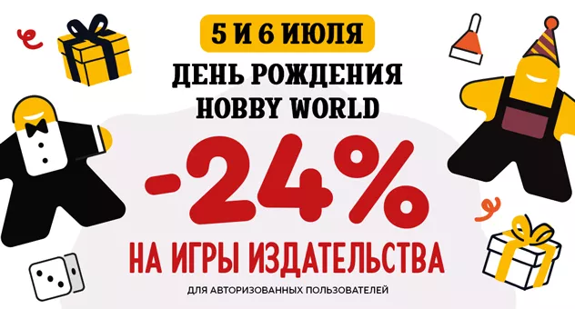 Игротеки к ДР ХВ
