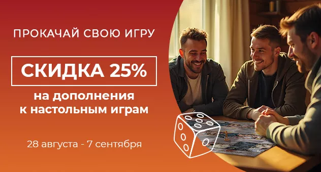 Дополнения -25%