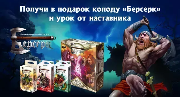 Берсерк. Месяц новичка