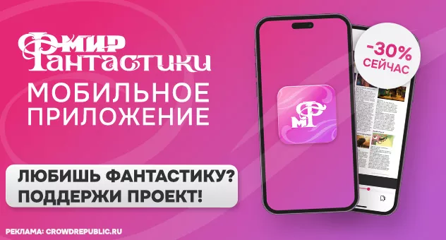 МИРФ приложение