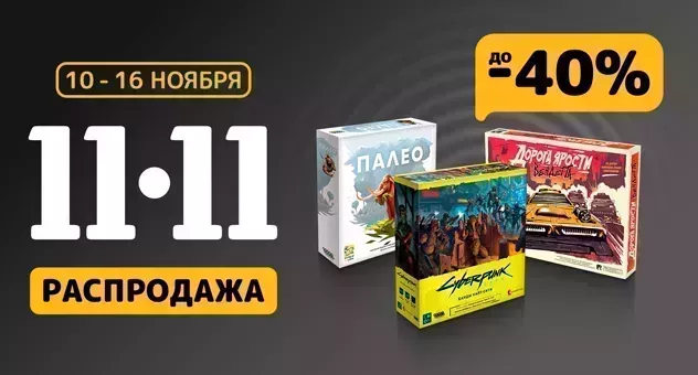 Распродажа 11.11