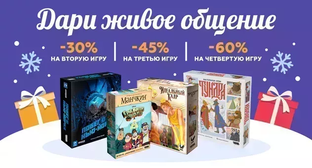 Игродопы -60%