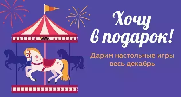 Хочу в подарок