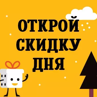 Адвент скидок