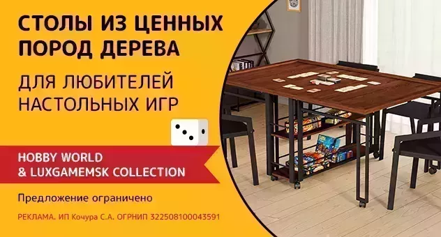 Игровой стол мечты со скидкой и подарком при покупке!
