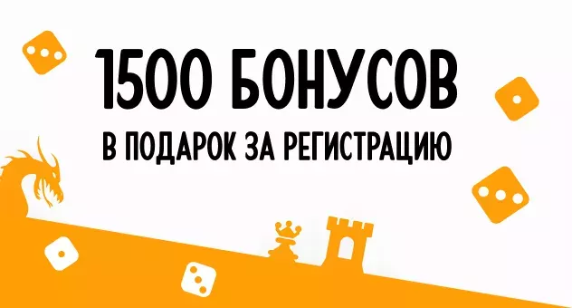 1500 приветственных бонусов