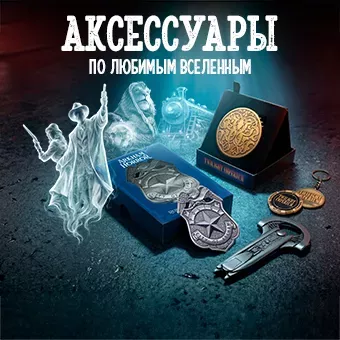 Новинки аксессуаров по любимым вселенным