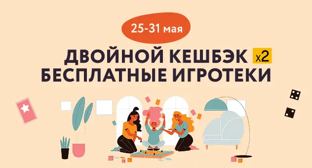 День настольных игр