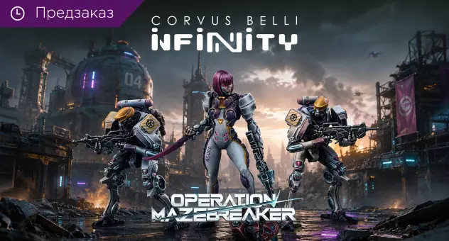 Infinity. Mazebreaker