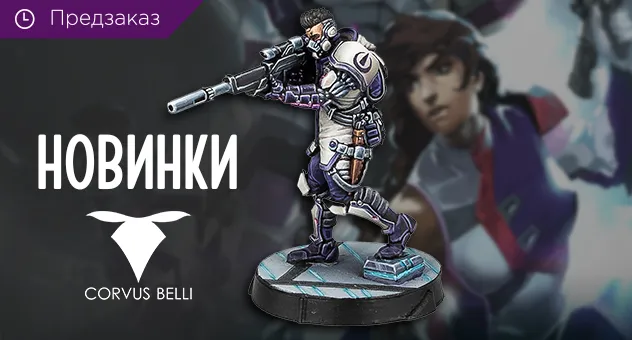 Corvus Belli