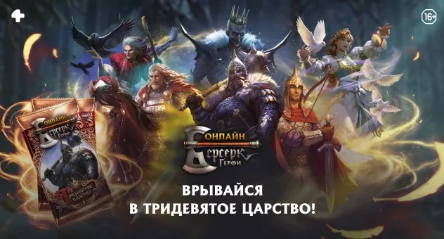 Берсерк Герои Онлайн