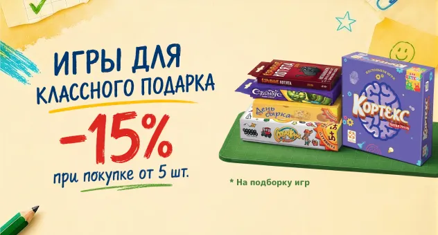 Игры для классного подарка