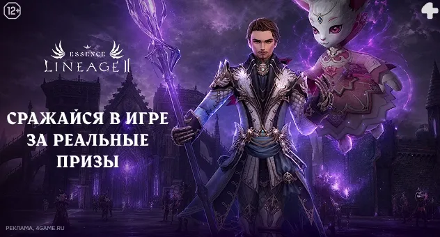 LIneage: Межсерверная война