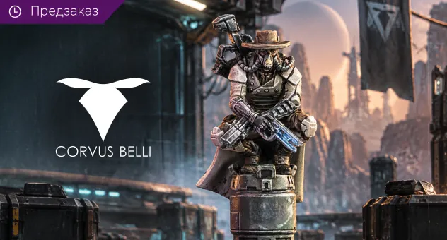 Corvus Belli ПЗ