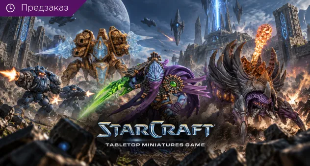 StarCraft Wave 2 ПЗ