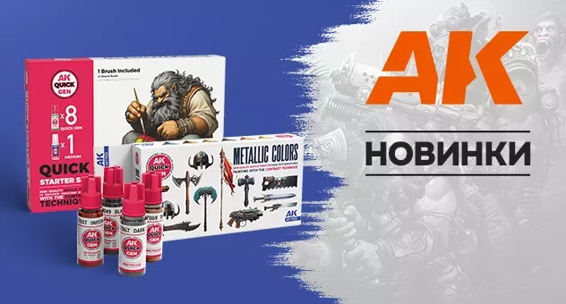 Новинки AK Interactive