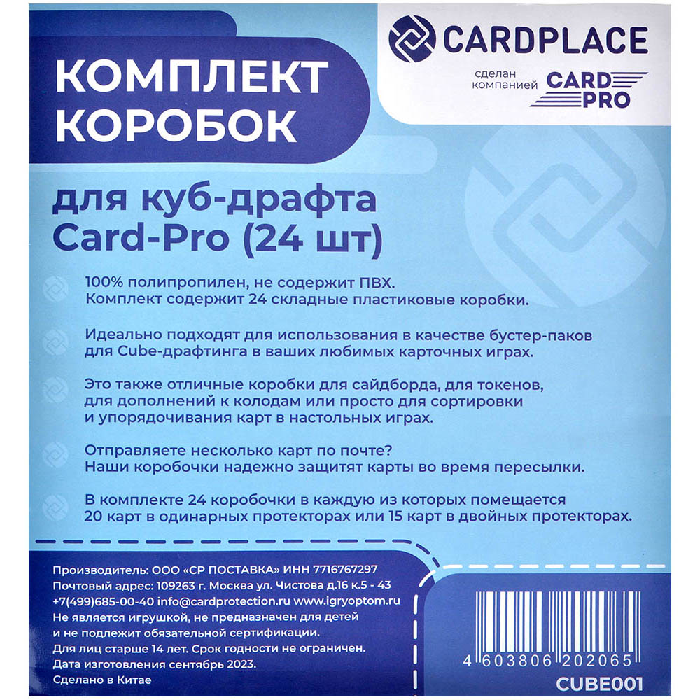 Комплект белых коробок для куб-драфта Card-Pro (24 шт.)