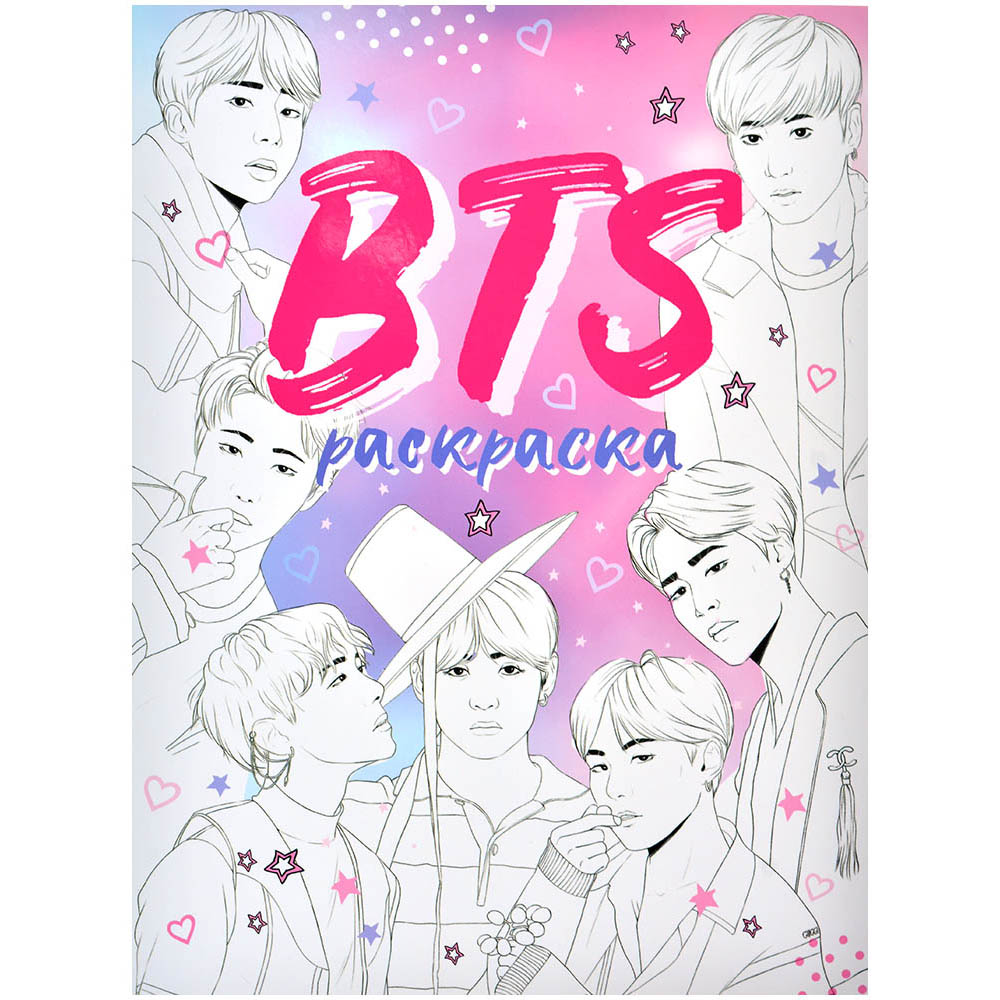 Раскраска BTS